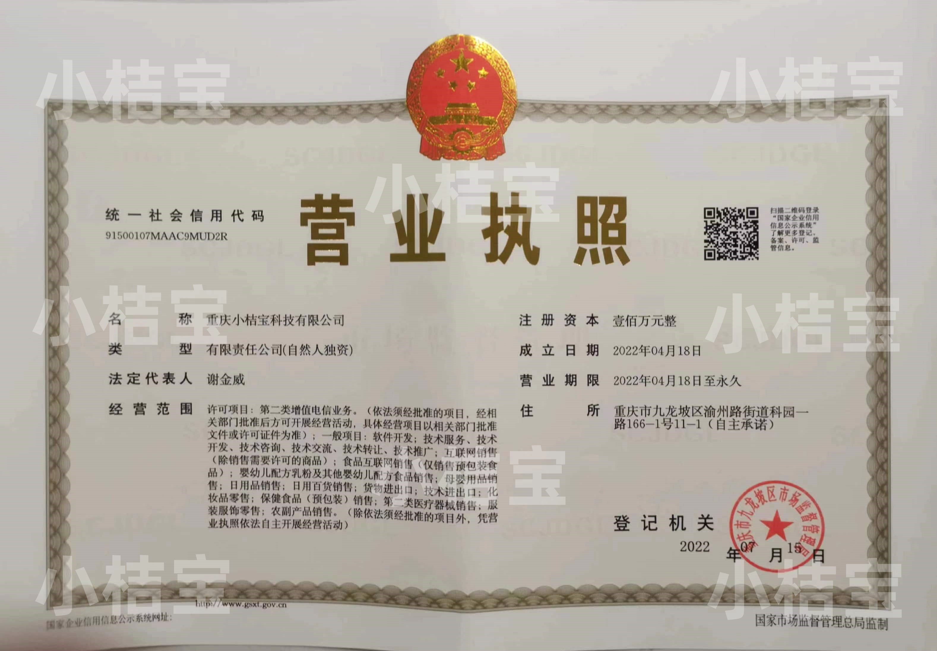 营业执照水印版.jpg